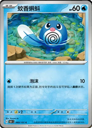 Ptitard - 151C - 060/151 - Non Reverse - Collect 151 - NM - CHN