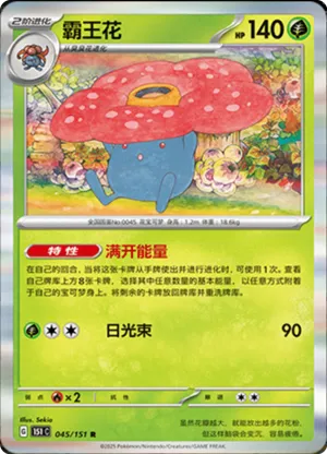 Rafflesia - 151C - 045/151 - Holo - Collect 151 - NM - CHN