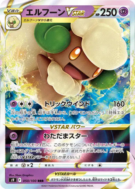 Farfaduvet-VSTAR - S9 - 050/100 - Star Birth - NM - JAP