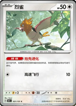Piafabec - 151C - 021/151 - Non Reverse - Collect 151 - NM - CHN