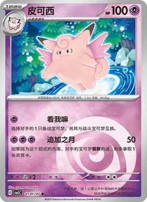 Mélodelfe - CBB3C - 01 01/07 - Reverse Énergie - Gem Pack Volume 3 - NM - CHN