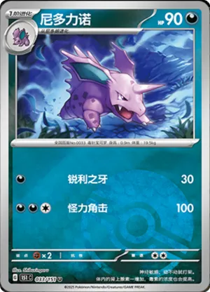 Nidorino - 151C - 033/151 - Reverse Poké Ball - Collect 151 - NM - CHN