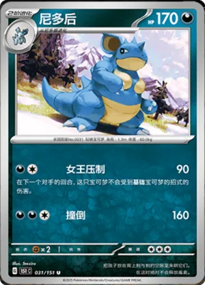 Nidoqueen - 151C - 031/151 - Holo - Collect 151 - NM - CHN