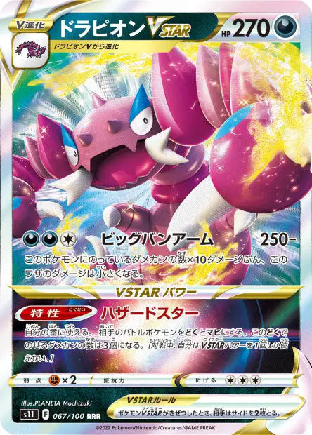 Drascore-VSTAR - S11 - 067/100 - Lost Abyss - NM - JAP