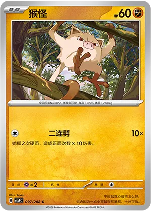 Férosinge - CSV9C - 097/208 - Non Reverse - NM - CHN