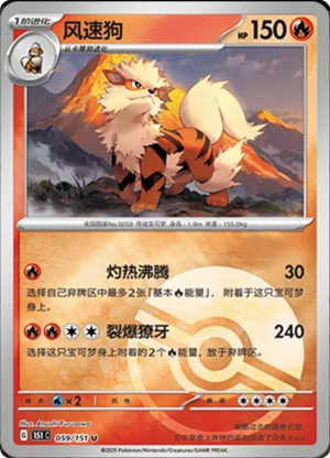 Arcanin - 151C - 059/151 - Reverse Poké Ball - Collect 151 - NM - CHN