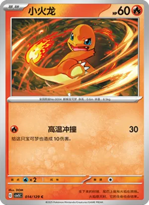 Salamèche - CSV5C - 014/129 - Non Reverse - Dark Crystal Blaze - NM - CHN