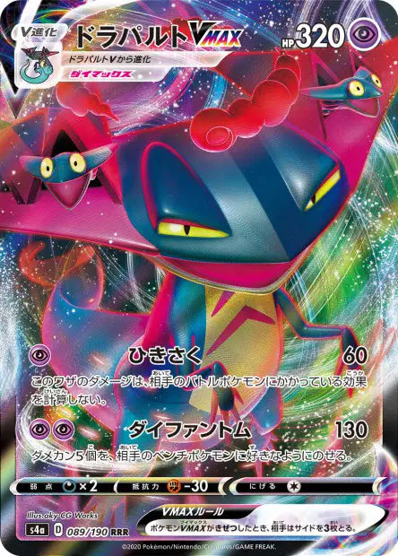 Lanssorien-VMAX - S4a - 089/190 - Shiny Star V - NM - JAP