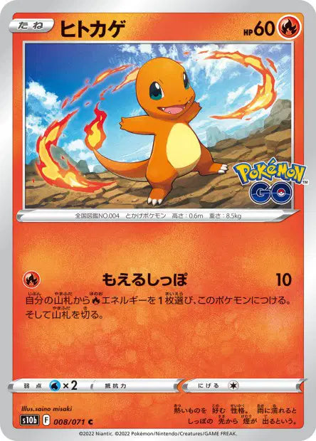 Salamèche - S10b - 008/071 - Non Reverse - Pokémon GO - NM - JAP