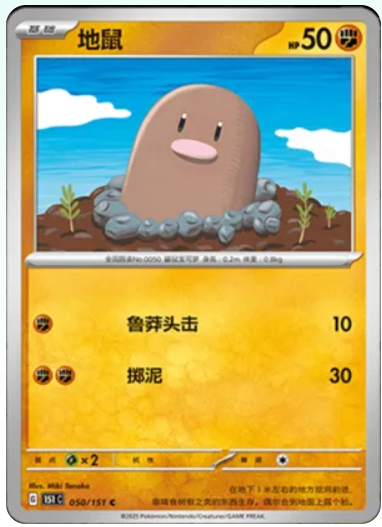 Taupiqueur - 151C - 050/151 - Non Reverse - Collect 151 - NM - CHN