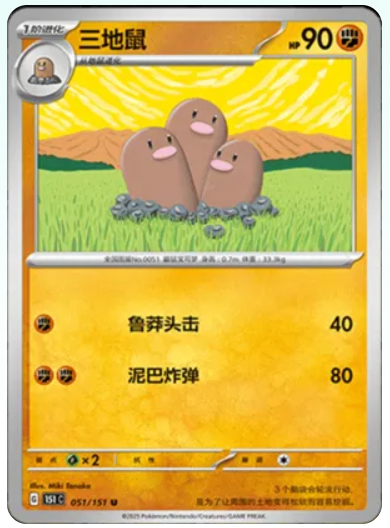 Triopikeur - 151C - 051/151 - Non Reverse - Collect 151 - NM - CHN