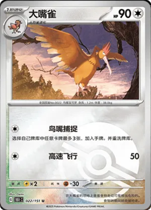 Rapasdepic - 151C - 022/151 - Reverse Poké Ball - Collect 151 - NM - CHN