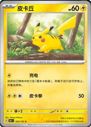 Pikachu - 151C - 025/151 - Non Reverse - Collect 151 - NM - CHN