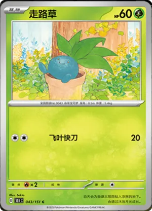 Mystherbe - 151C - 043/151 - Non Reverse - Collect 151 - NM - CHN