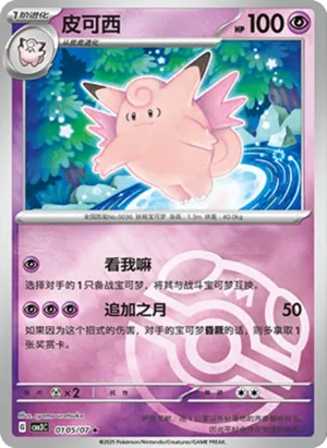 Mélodelfe - CBB3C - 01 05/07 - Reverse Master Ball - Gem Pack Volume 3 - NM - CHN