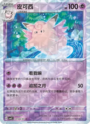 Mélodelfe - CBB3C - 01 04/07 - Reverse - Gem Pack Volume 3 - NM - CHN
