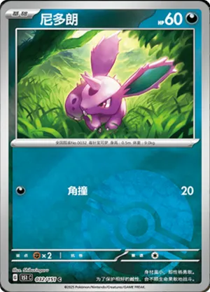 Nidorino - 151C - 032/151 - Reverse Poké Ball - Collect 151 - NM - CHN