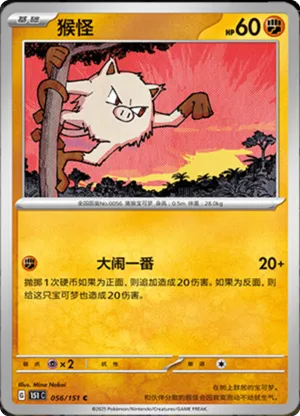 Férosinge - 151C - 056/151 - Non Reverse - Collect 151 - NM - CHN