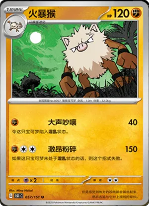 Colossinge - 151C - 057/151 - Non Reverse - Collect 151 - NM - CHN