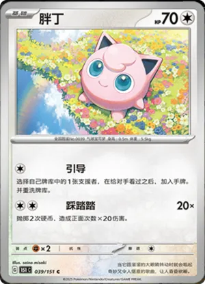 Rondoudou - 151C - 039/151 - Non Reverse - Collect 151 - NM - CHN