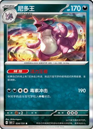 Nidoking - 151C - 034/151 - Holo - Collect 151 - NM - CHN