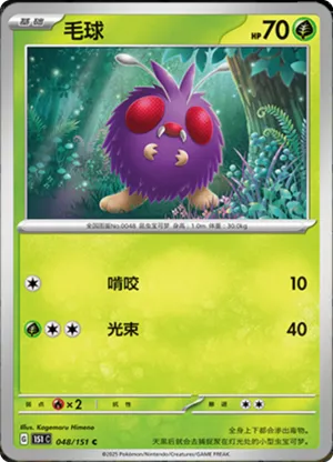 Mimitoss - 151C - 048/151 - Non Reverse - Collect 151 - NM - CHN