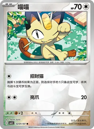 Miaouss - CBB3C - 02 01/07 - Reverse Énergie - Gem Pack Volume 3 - NM - CHN