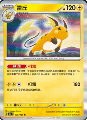 Raichu - 151C - 026/151 - Holo - Collect 151 - NM - CHN