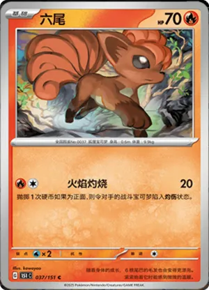 Goupix - 151C - 037/151 - Non Reverse - Collect 151 - NM - CHN